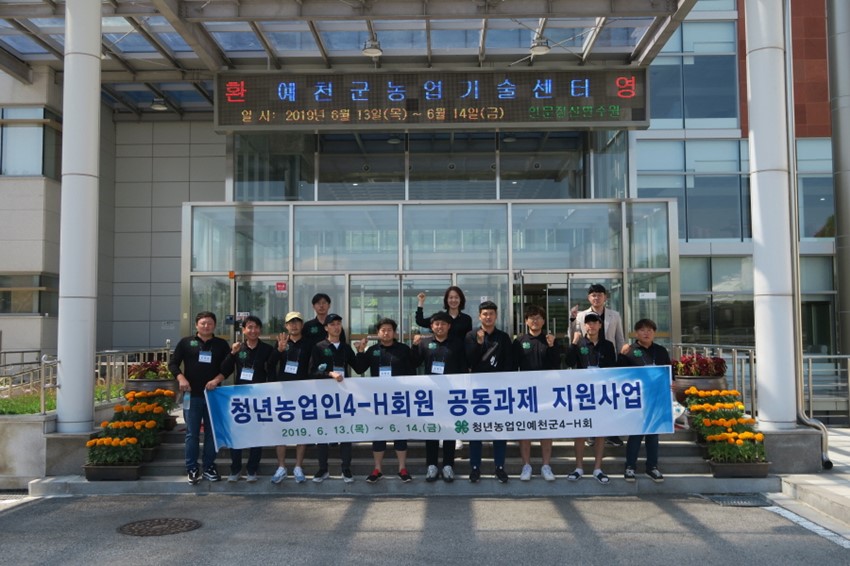 1.예천군, 청년농업인예천군4-H회 공동과제활동 실시